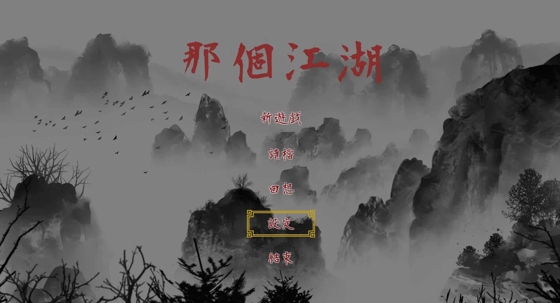 PC/ 那个江湖 The World of Gangs 完整版版 2.6G封面